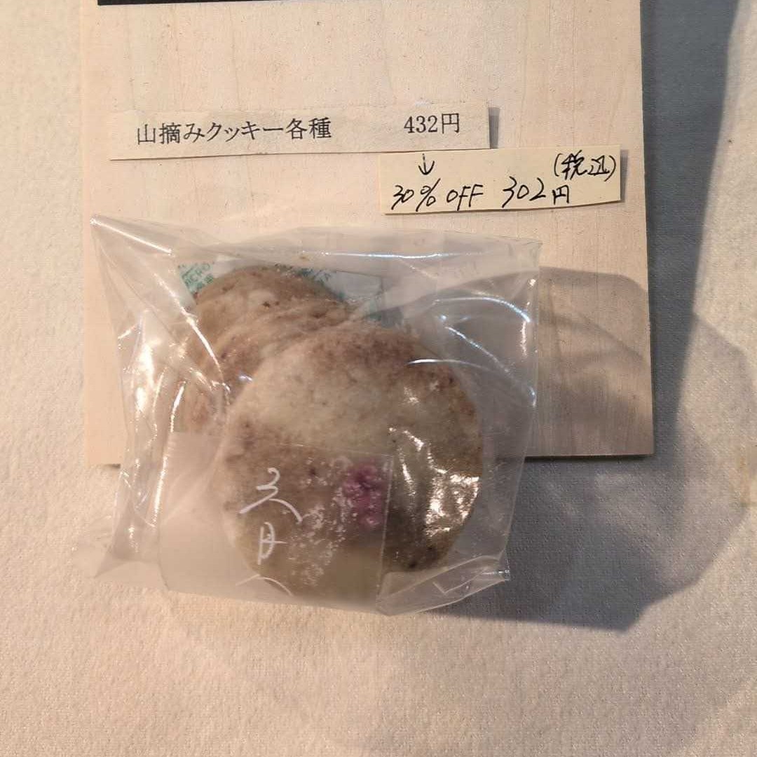 山摘みクッキー＋二十年味噌（30%off）