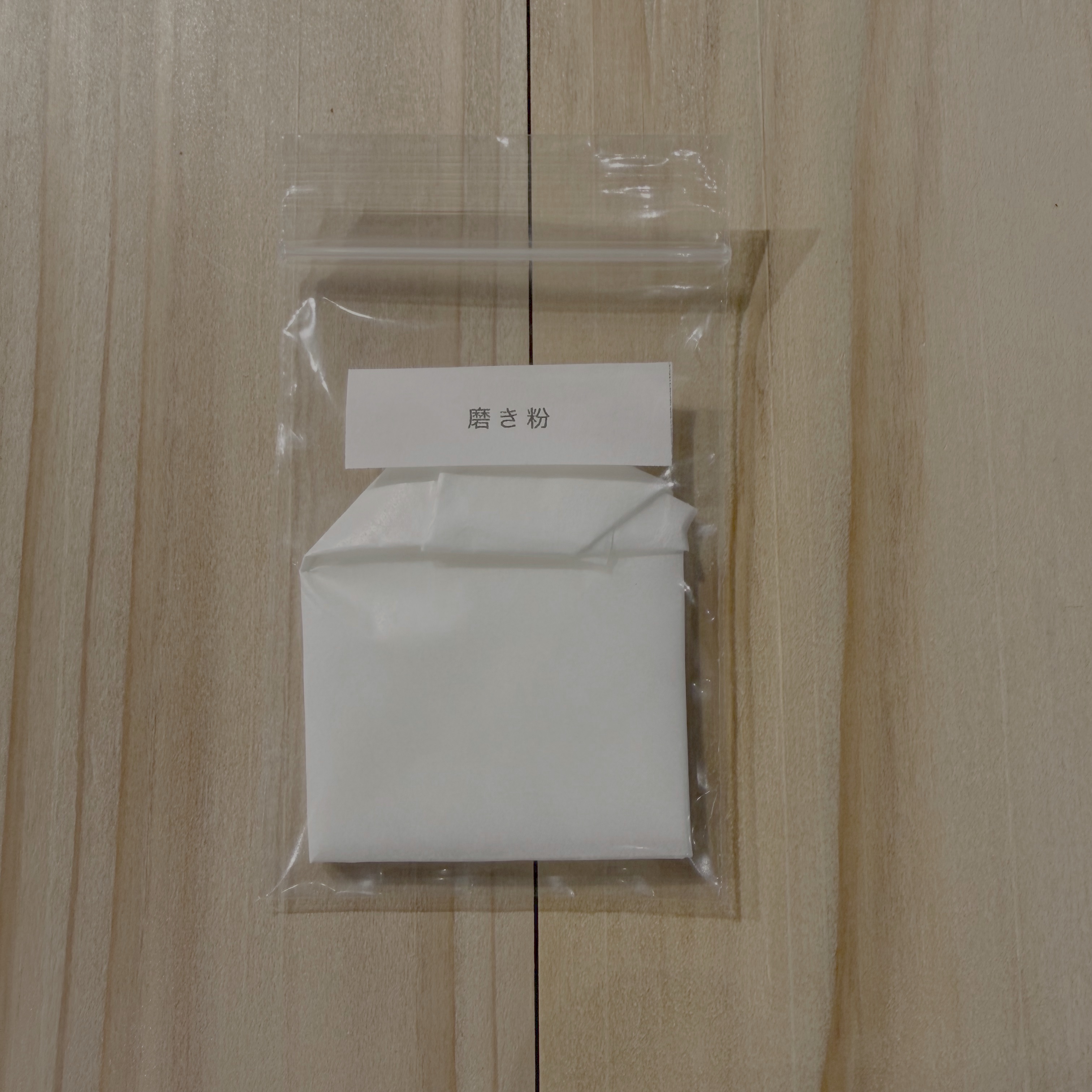 磨き粉 10g(金継ぎ単品道具)